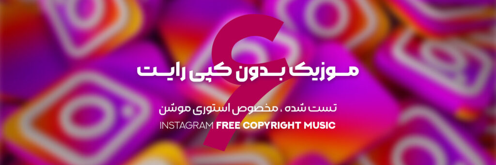 Insta Free Copyright Music